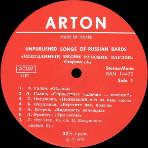 neizdannyie-pesni-russkih-bardov-(1974)-1975-02