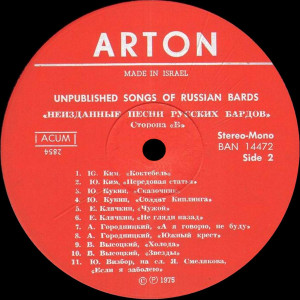 neizdannyie-pesni-russkih-bardov-(1974)-1975-03