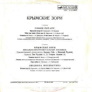 kryimskie-zori-1977-01