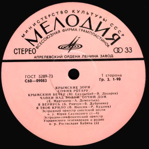 kryimskie-zori-1977-02