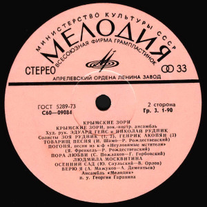 kryimskie-zori-1977-03