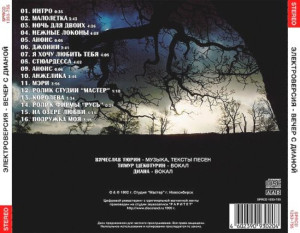 vecher-s-dianoy-(1992)-1999-06