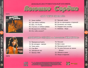 «kto-tebe-skazal»-&-«poyuschie-serdtsa-i-a.jmakova»-2003-05