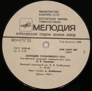 autogennaya-trenirovka.-melodii-spokoynogo-sna-1988-03