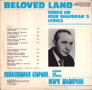 nenaglyadnaya-storona：-pesni-na-stihi-igorya-shaferana-1982-01