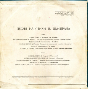 belyiy-tanets：-pesni-na-stihi-igorya-shaferana-1976-01