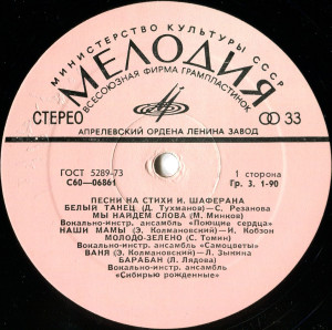 belyiy-tanets：-pesni-na-stihi-igorya-shaferana-1976-02