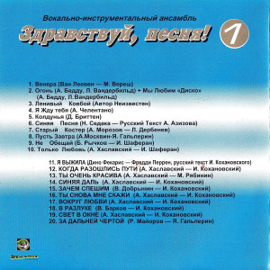 myi-lyubim-disko-(1980)---vokrug-lyubvi-(1981)-2003-03