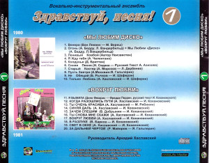 myi-lyubim-disko-(1980)---vokrug-lyubvi-(1981)-2003-05