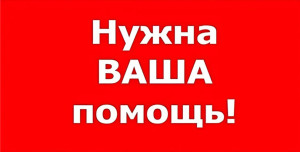 nujna-vasha-pomosch