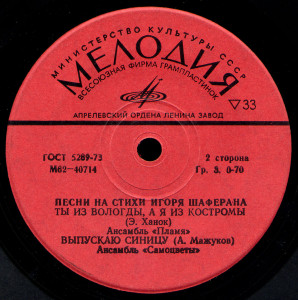 joltyiy-list：-pesni-na-stihi-igorya-shaferana-1978-05