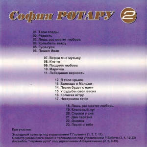 lebedinaya-vernost»-&-«s.rotaru-poot-pesni-vladimira-ivasyuka»-2002-03