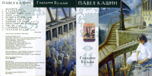 glazami-buddyi-2004-01