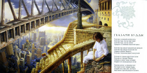 glazami-buddyi-2004-02