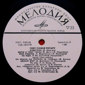 poot-sofiya-rotaru-1972-03