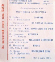 audiokasseta-gdrz.-1993-god.