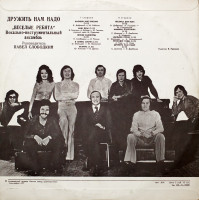 drujit-nam-nado-1978-01