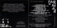 karmaniya-1993-02