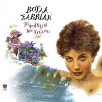 voula-savidi---to-zeimpekiko-tis-patision