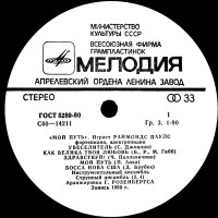 moy-put---igraet-raymond-pauls-(1980)-1981-02