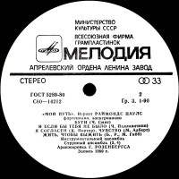 moy-put---igraet-raymond-pauls-(1980)-1981-03