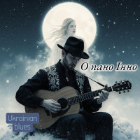 poetronіka---o-pano-іnno---ukrainian-blues