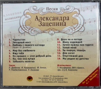 pesni-a.zatsepina-ispolnyaet-t.antsiferova-2003-07