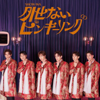 show-wa---外せないピンキーリング