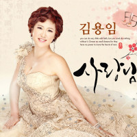 김용임---감-(신유