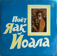 poot-yaak-yoala-1975-00