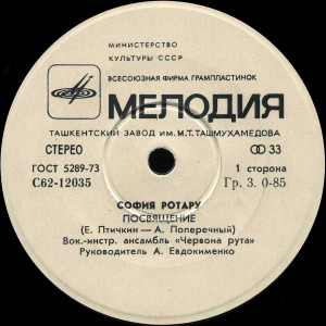 posvyaschenie-1979-02