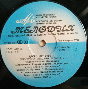 desyat-let-spustya-(1987)-1988-03