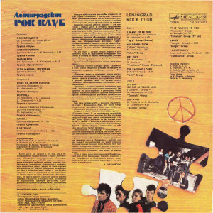 leningradskiy-rok-klub-1988-01