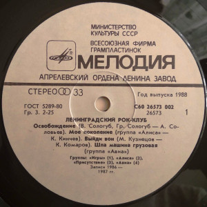 leningradskiy-rok-klub-1988-02
