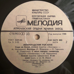 leningradskiy-rok-klub-1988-03