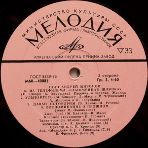 poot-andrey-mironov-1978-03