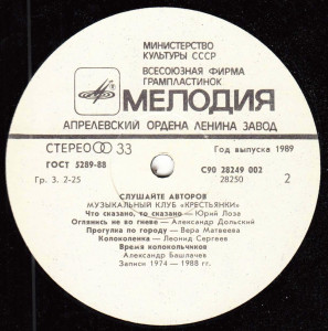 slushayte-avtorov-1989-03