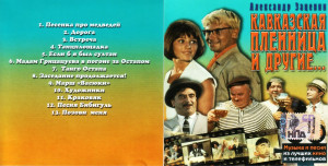 kavkazskaya-plennitsa-i-drugie...-2002-01