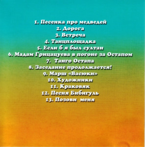 kavkazskaya-plennitsa-i-drugie...-2002-02