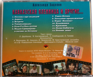 kavkazskaya-plennitsa-i-drugie...-2002-06