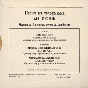 pesni-iz-telefilma-«31-iyunya»-1979-01
