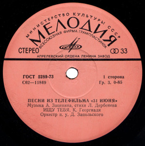 pesni-iz-telefilma-«31-iyunya»-1979-02