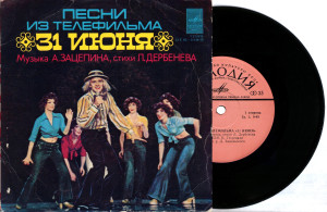 pesni-iz-telefilma-«31-iyunya»-1979-06