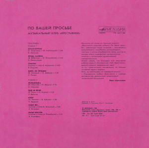 po-vashey-prosbe-1988-01