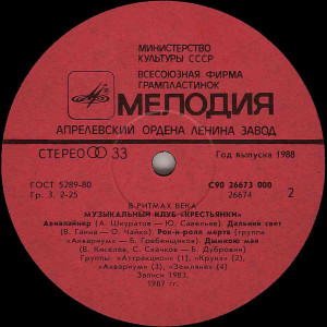 v-ritmah-veka-1988-03