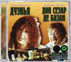 duenya.-don-sezar-de-bazan-(front)