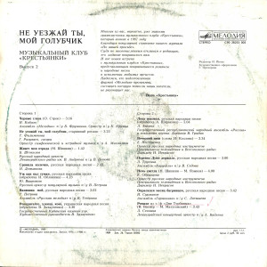 ne-uezjay-tyi,-moy-golubchik-1989-01