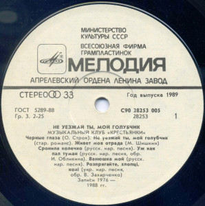 ne-uezjay-tyi,-moy-golubchik-1989-02