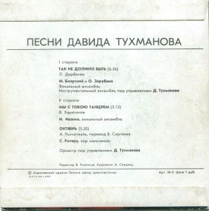 d.tuhmanov-pesni-1979-01