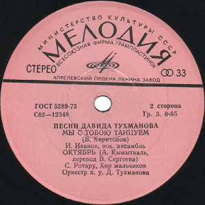 d.tuhmanov-pesni-1979-05